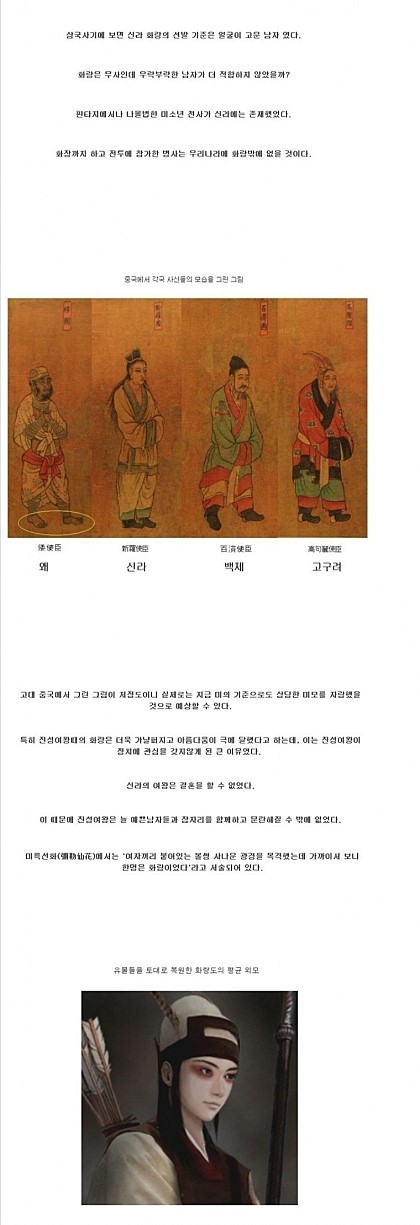 신라시대 고전시가에 자주등장하는 화랑 평균외모 | 인스티즈