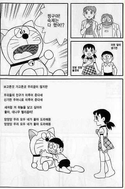 팬이 그린 도라에몽 마지막화 +심타쿠 마이피 | 인스티즈