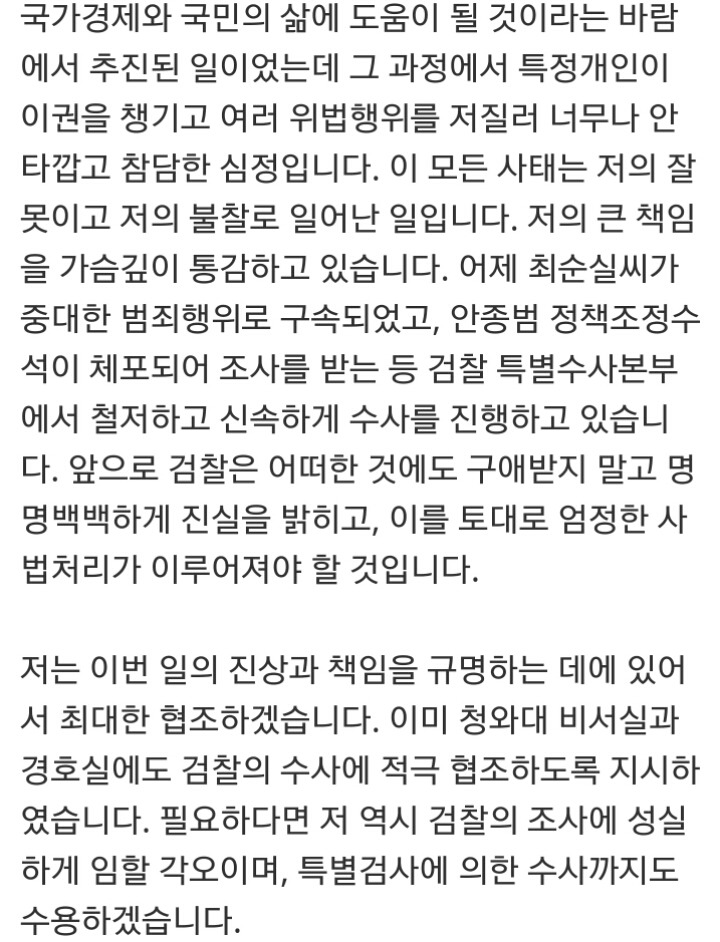 박근혜 대통령 대국민 담화 전문 | 인스티즈