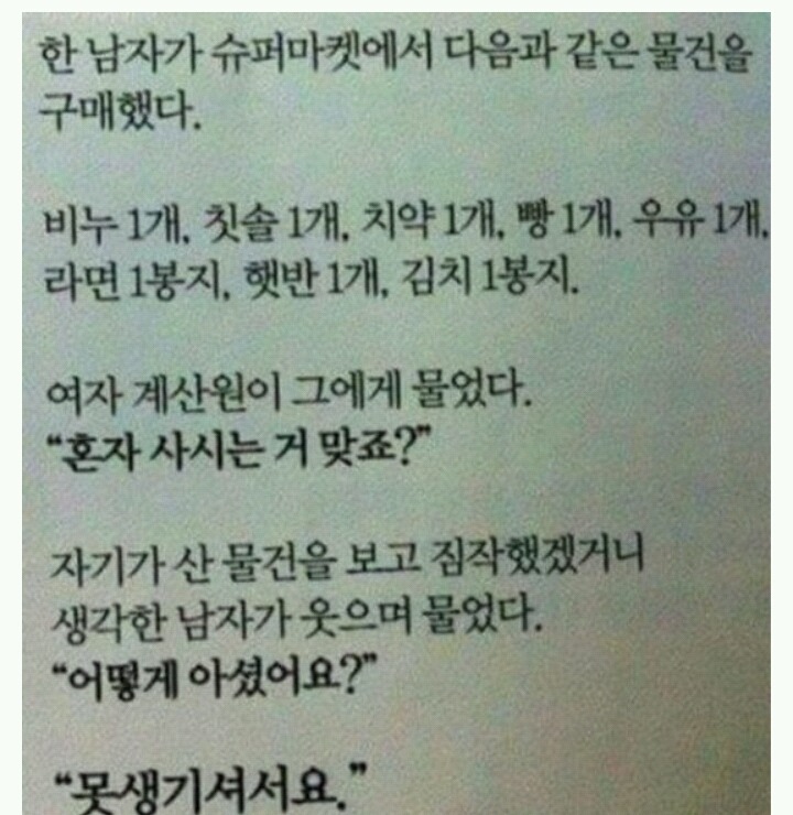 혼자 사는지 아는 방법 | 인스티즈