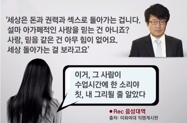 류철균 구속 후 이대게시판 올라온 글 | 인스티즈