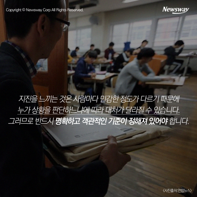 지진 나도 수능 계속 보라고? 이상한 대비책 | 인스티즈