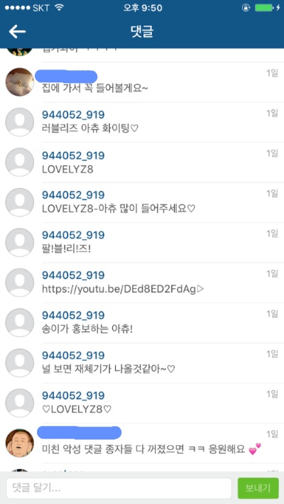 러블리즈 서지수 팬 인간극장 송이 인스타그램 또 테러 | 인스티즈