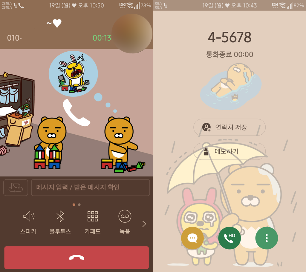 T전화 라이언 테마 만들어 봄. png | 인스티즈