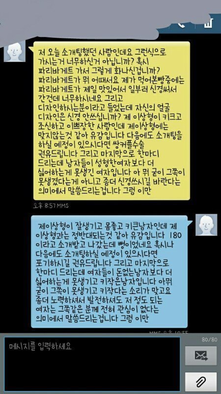 소개팅하고 싸운 남녀.JPG | 인스티즈