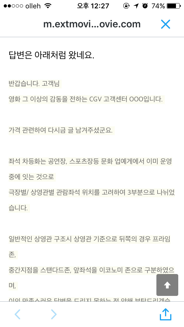 좌석별 가격 차등화에 대한 CGV측의 입장 | 인스티즈