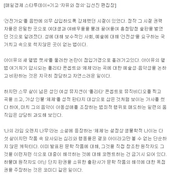 [기고] 아이유에 대한 마녀사냥, 지나치다 | 인스티즈