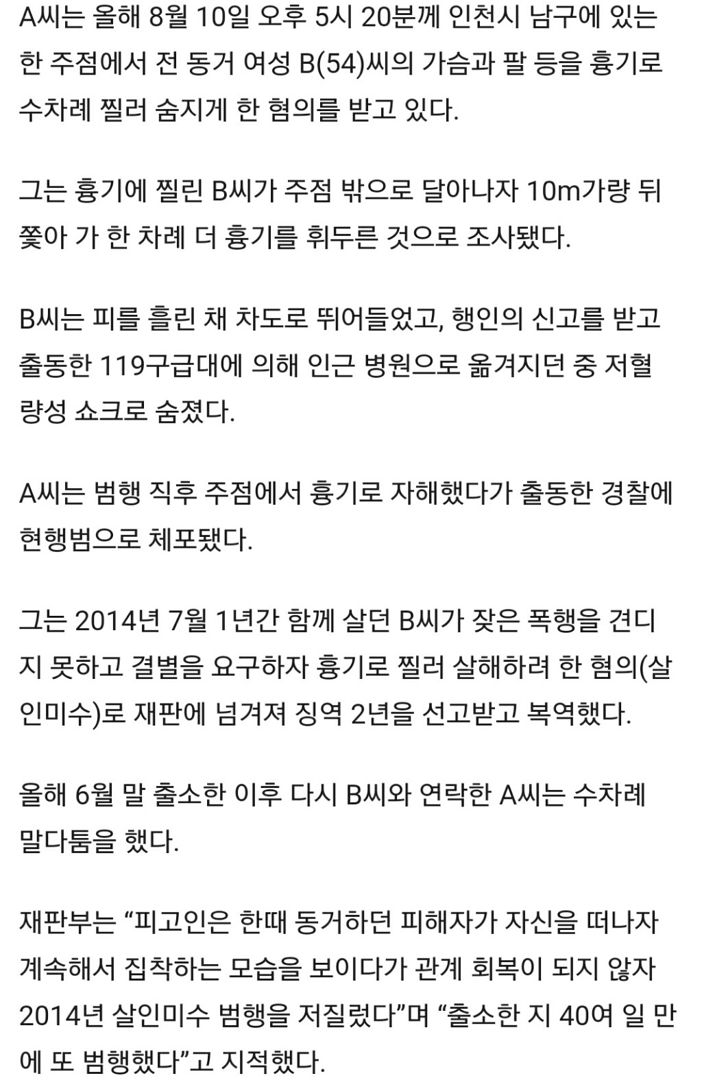 前 동거 여성을 살해하려 했던 50대 남자에게 '징역 2년'이 선고됐다. 남자는 출소 후 여성을 살해했다 | 인스티즈