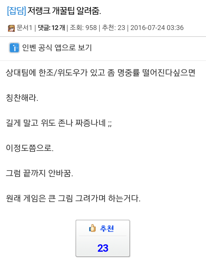 오버워치 저랭크 개꿀팁 | 인스티즈