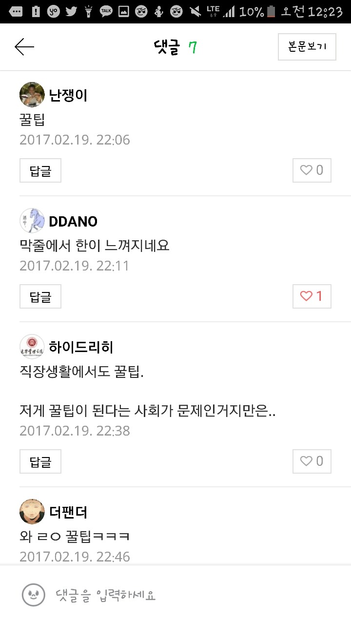 형이 신혼 초기 꿀팁갈켜 준다 | 인스티즈