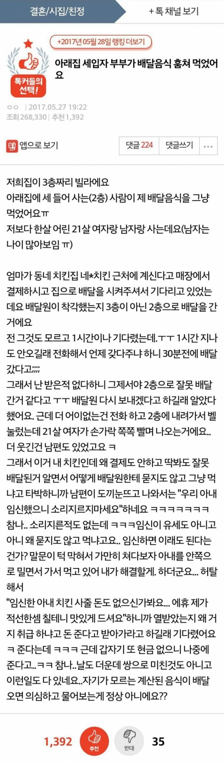 아래집 세입자 부부가 배달음식 훔쳐 먹었어요 | 인스티즈