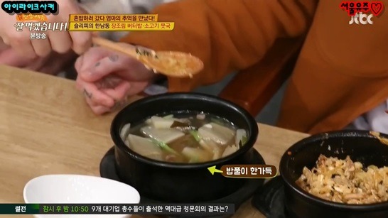 밥먹을 때도 혼신의 힘을 다해야하는 슬리피 | 인스티즈
