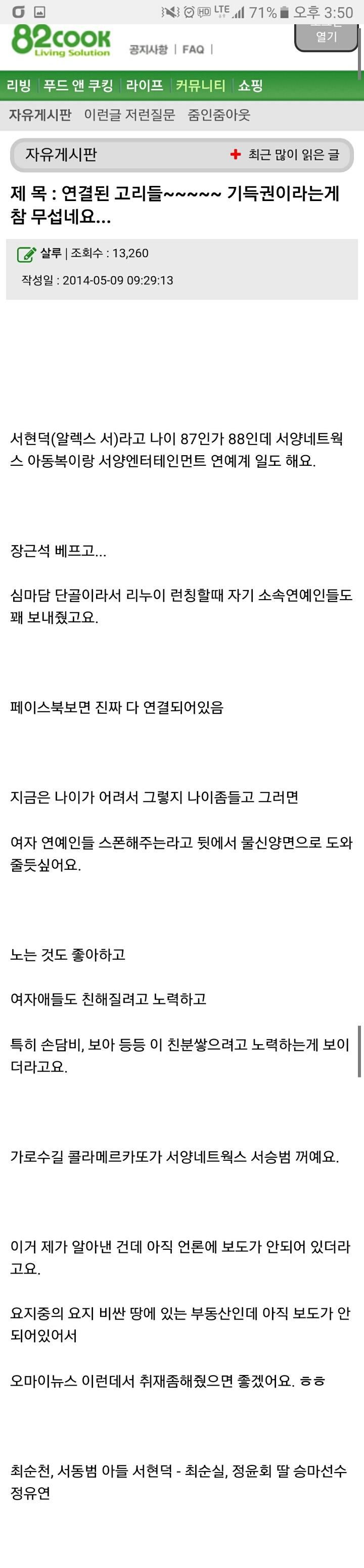 2014년 5월 82쿡에 올라온 최순실가족회사글.jpg | 인스티즈