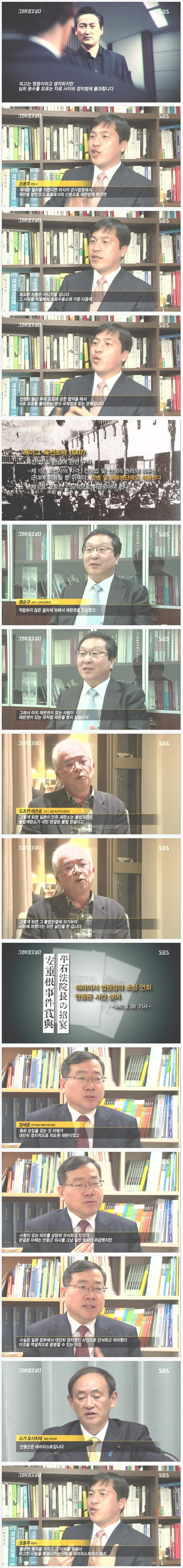 그것이 알고 싶다 안중근 사법살인 의혹.jpg | 인스티즈