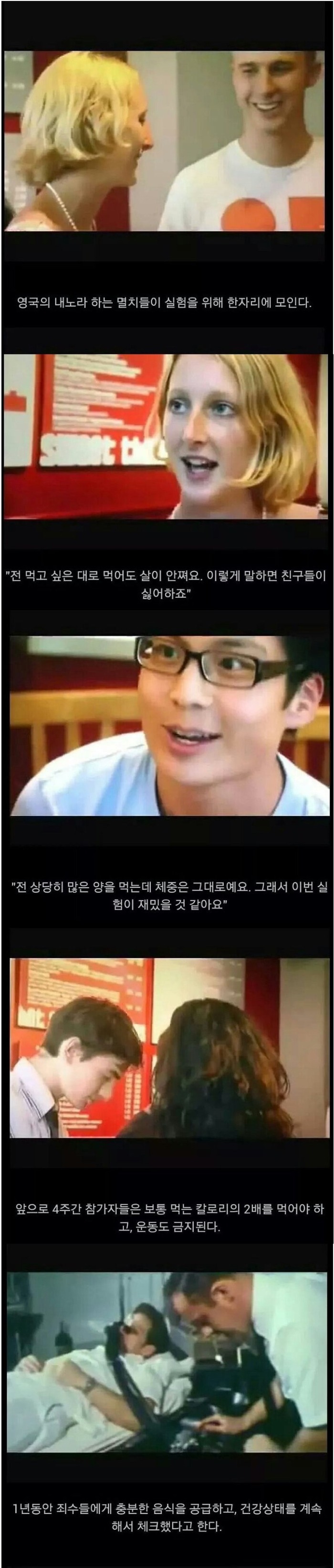 살이안찌는 체질 실험 다큐.jpg | 인스티즈