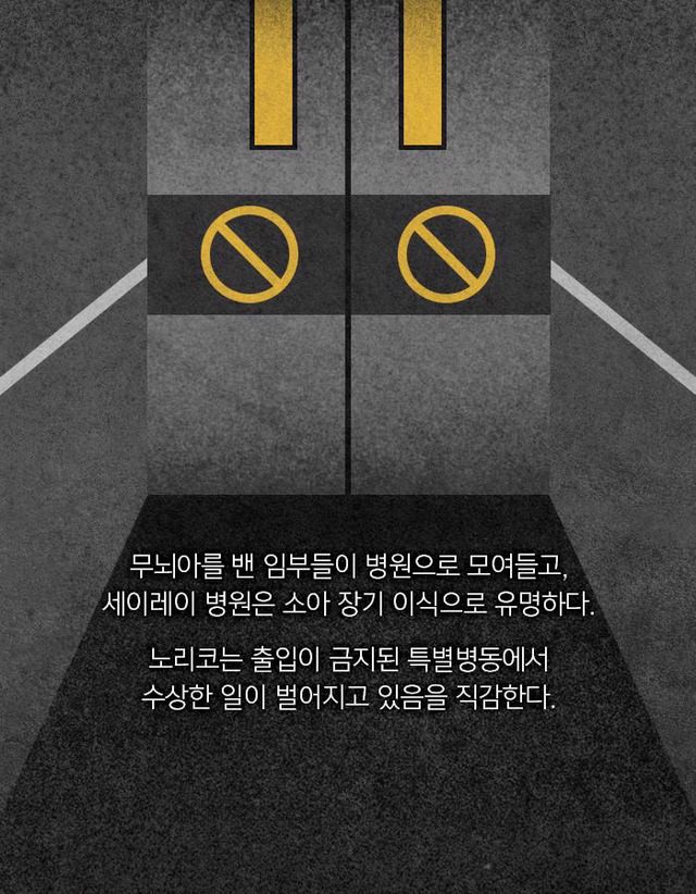 무뇌아로 장기를 생산하는 비밀 병동이 있었다 | 인스티즈