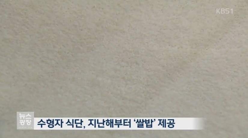 달라진 교도소.jpg | 인스티즈