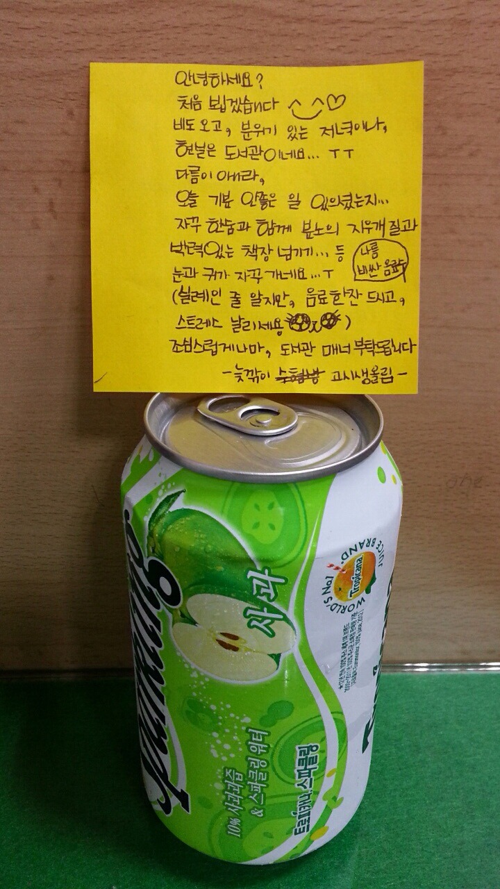 도서관에서 이런 쪽지를 받는다면? | 인스티즈