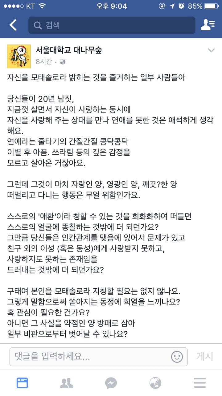 오늘자 서울대 대나무숲... | 인스티즈