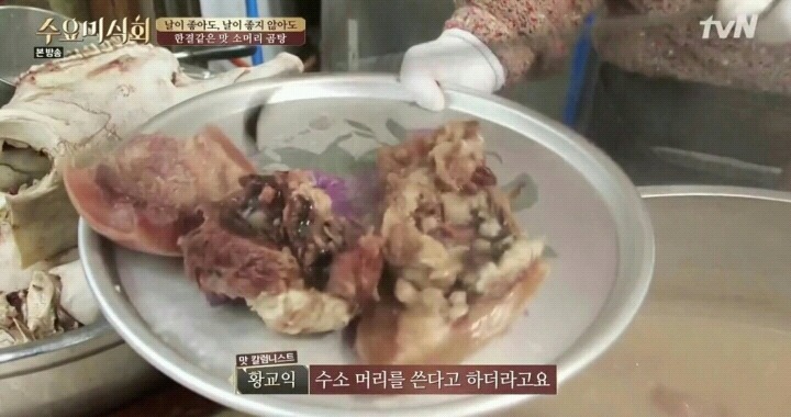 방송 후 난리난 수요미식회 포항 소머리국밥.jpg | 인스티즈