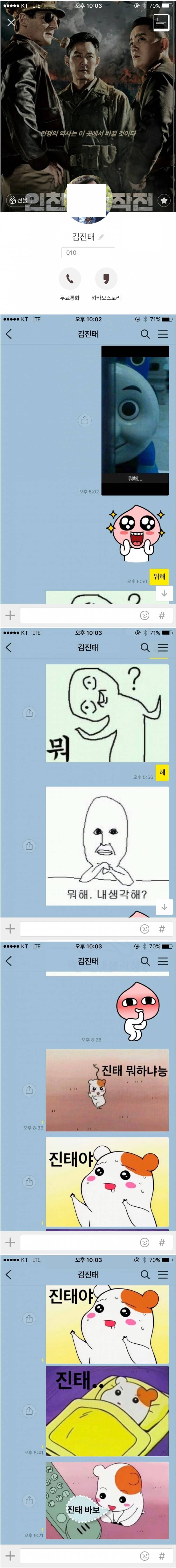 새누리당 김진태와 카톡놀이.jpg | 인스티즈