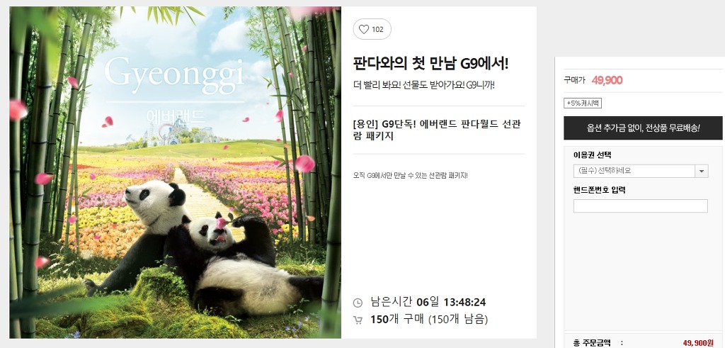 고고판다 이미지