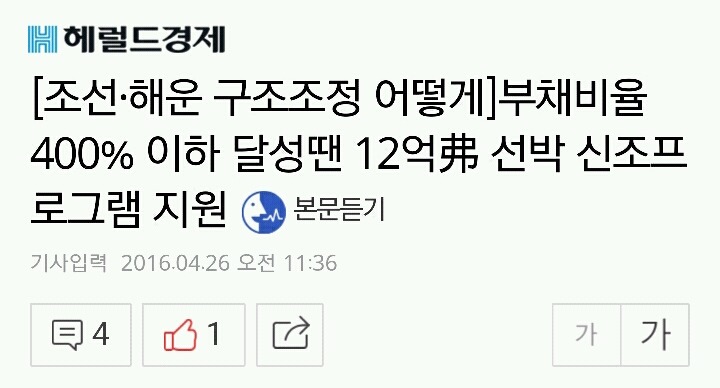 [조선·해운구조조정어떻게] 부채비율 400% 이하 달성땐 12억弗 선박 신조프로그램 지원 | 인스티즈