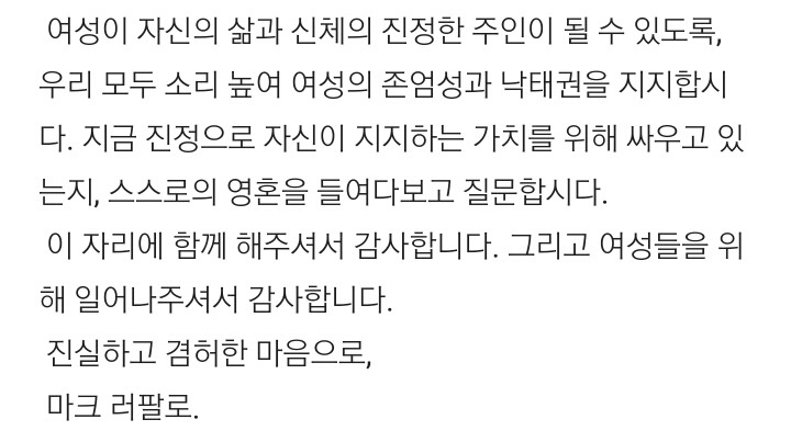 이쯤에서 봐야하는 마크 러팔로의 낙태 찬성에 관한 연설 | 인스티즈