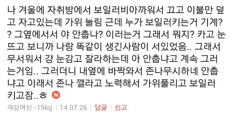 쩌리방 무서운 이야기 게시글의 댓글 캡쳐에 달린 댓글 캡초ㅑ! | 인스티즈