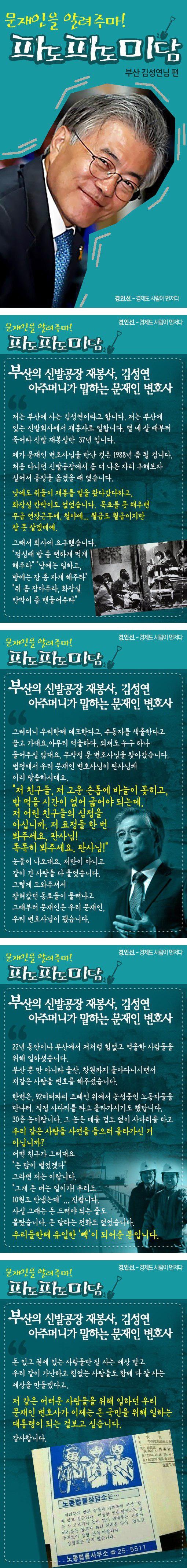 문재인의 파파미-신발공장 사연 | 인스티즈