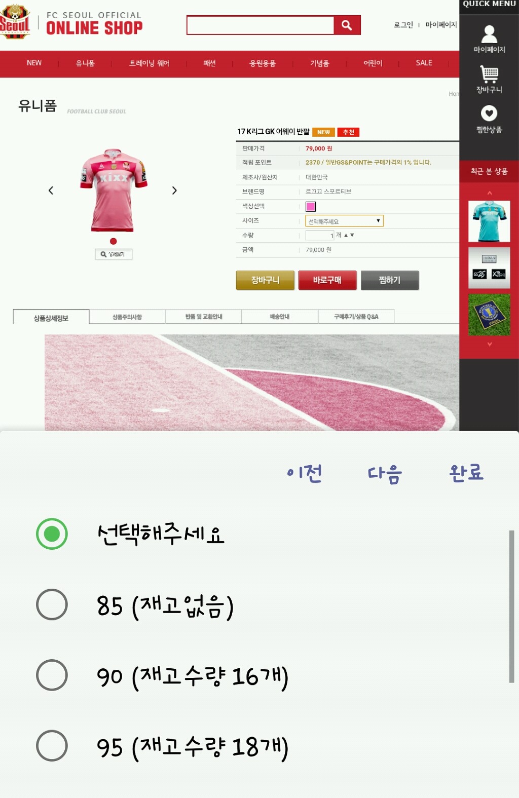 현재 히트치고 있는 FC 서울 유니폼 | 인스티즈
