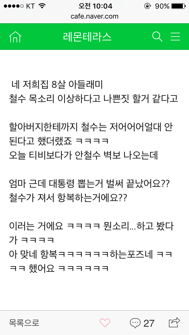 어린이 입장에서 본 안철수 포스터 | 인스티즈