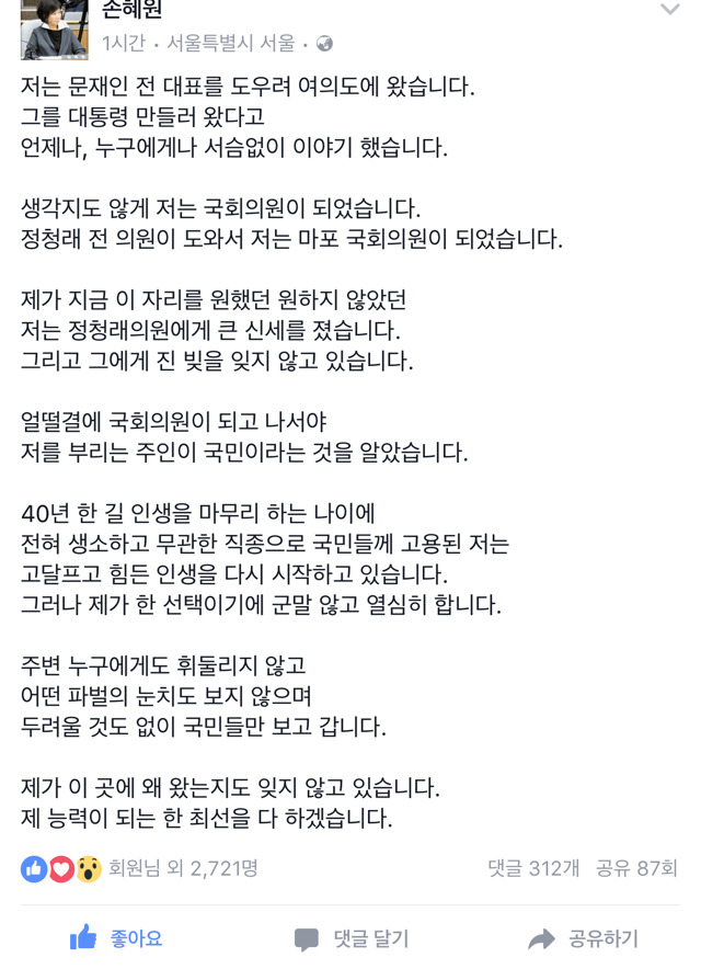 손혜원 의원님 페북 | 인스티즈