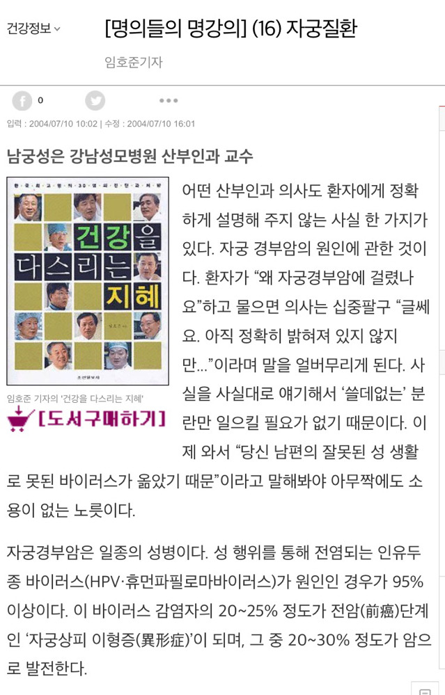 자궁경부암 제대로 알고 건강한 섹스하자 | 인스티즈