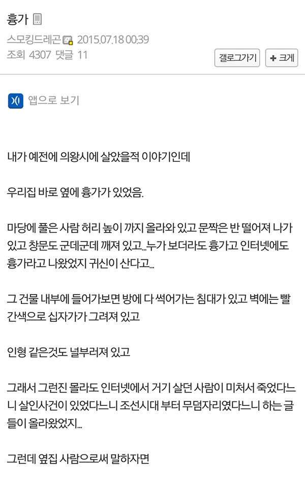 흉가가 만들어지는 과정 | 인스티즈