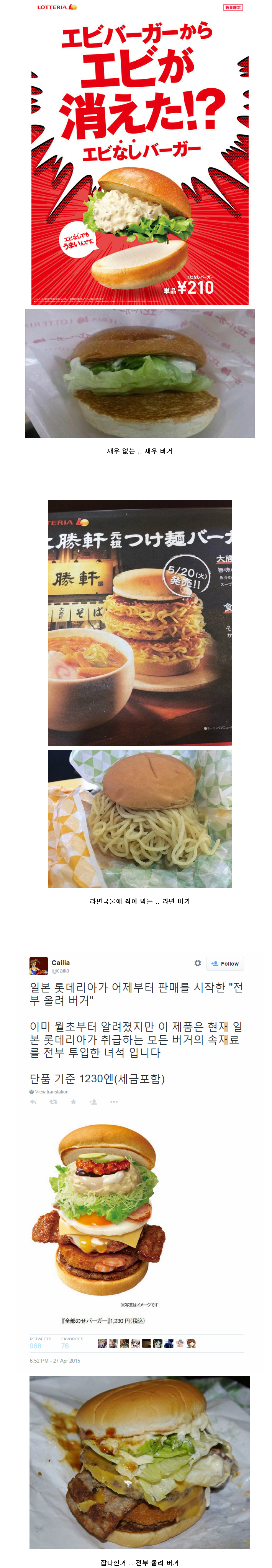 일본 롯데리아의 야심찬 메뉴 | 인스티즈