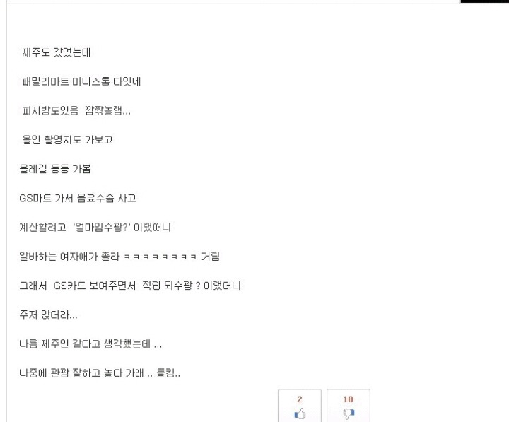 제주도민 코스프레 | 인스티즈