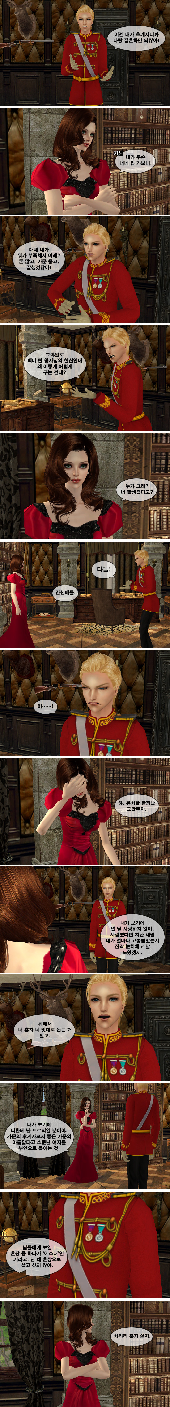 [로맨스릴러] 팜므파탈 챕터8. 세 가지 고백 | 인스티즈