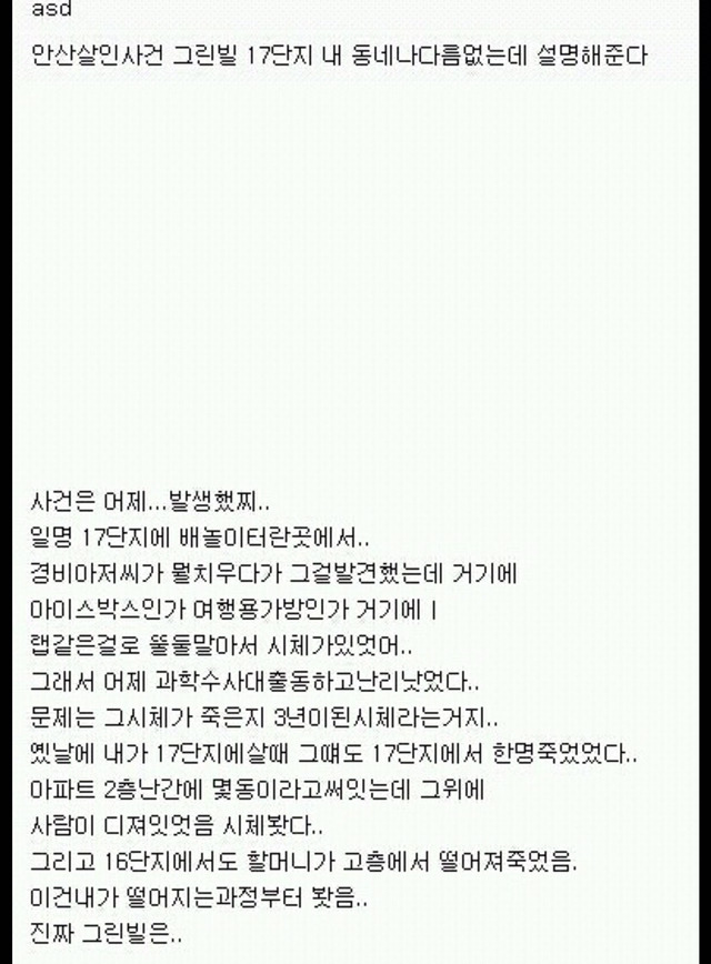 [무서움주의] 미제로 남은 안산 리어카 토막살인 사건 | 인스티즈
