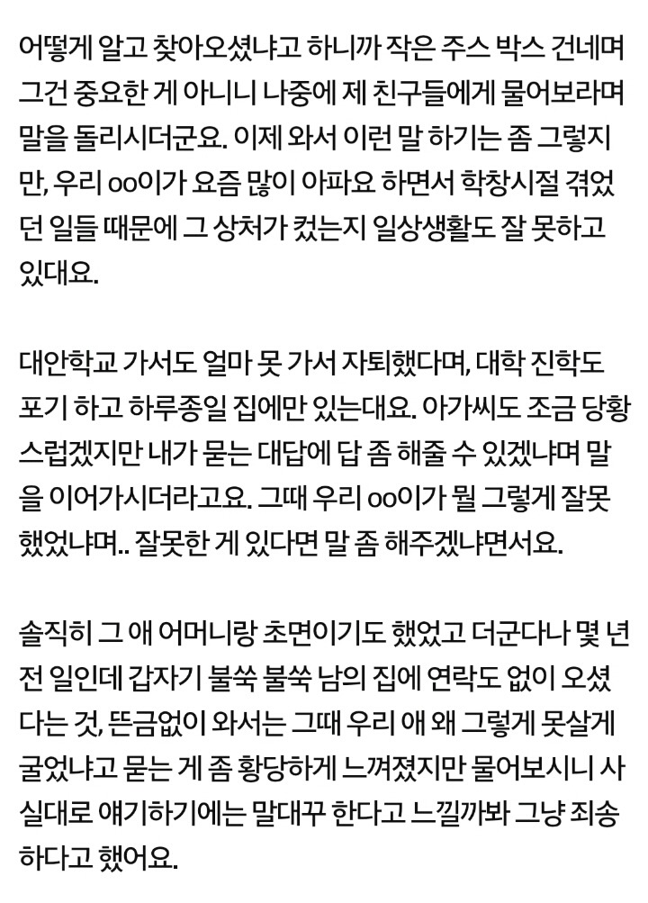 학창시절 괴롭혔던 친구의 어머니가 찾아왔어요 | 인스티즈