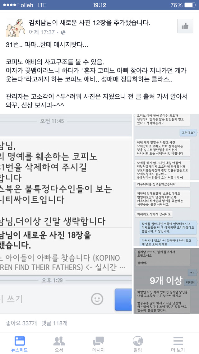 코피노 아버지 사고구조(욕주의) | 인스티즈