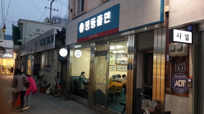 명동쫄면 이미지