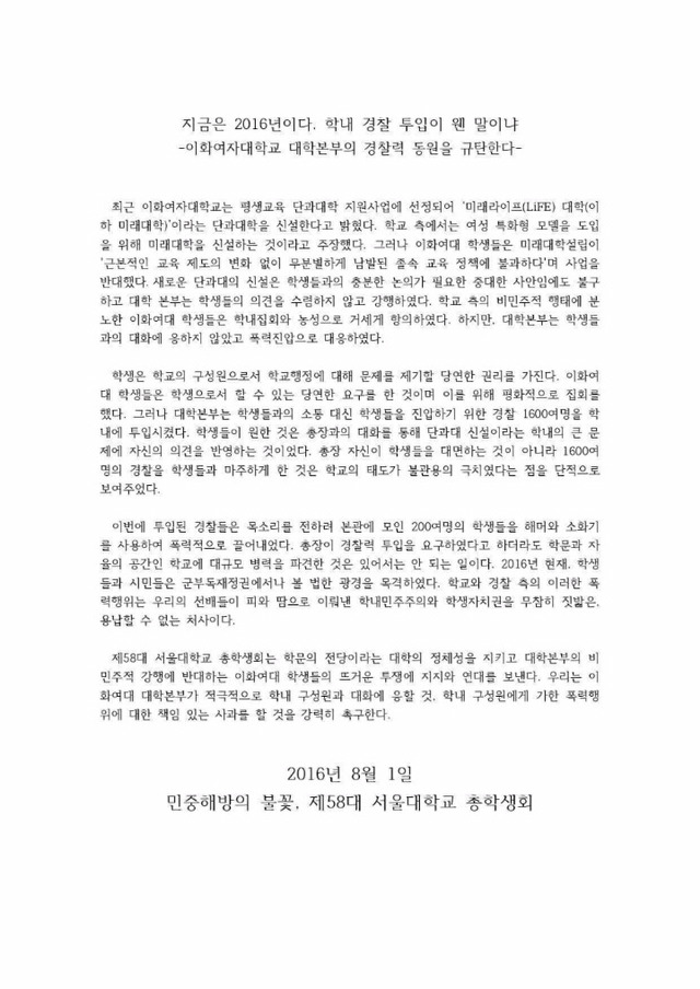 이화여대 학생행동 지지성명서를 낸 대학들 | 인스티즈