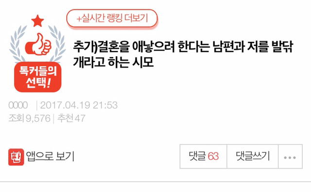 결혼을 애 낳으려 한다는 남자와 저를 발닦개라고 하는 남자 엄마(쓰레기 주의) | 인스티즈