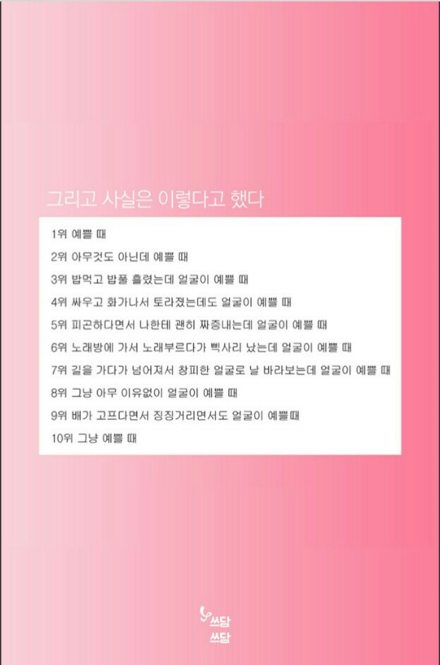 남친들이 말하는 여친이 이뻐보일때 | 인스티즈