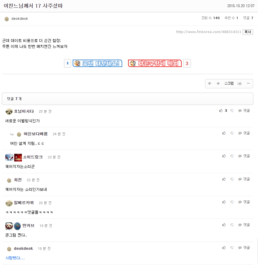 여친이 FM 사줬다.jpg | 인스티즈