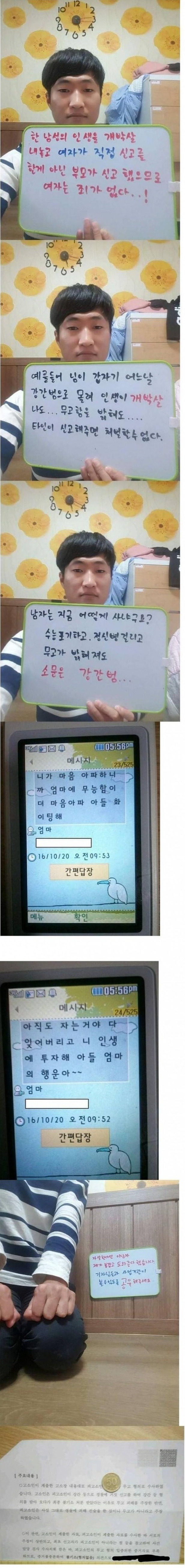 당신은 강간범으로 억울하게 고소당해도 무고죄로 고소할수없습니다.jpg | 인스티즈