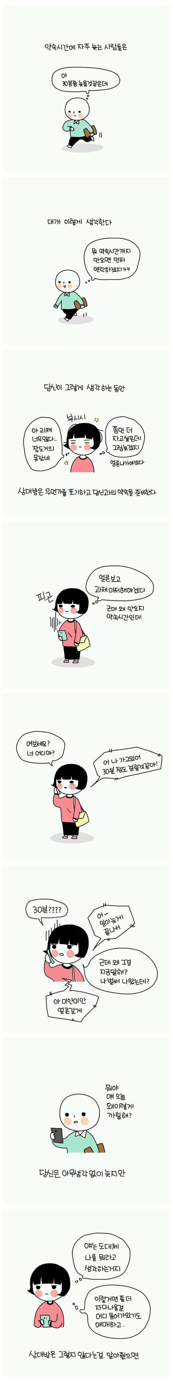 약속 시간 자주 늦는 사람들의 특징.jpg | 인스티즈