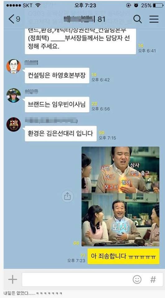 다음 날이 궁금한 회사 단톡방 실수.jpg | 인스티즈
