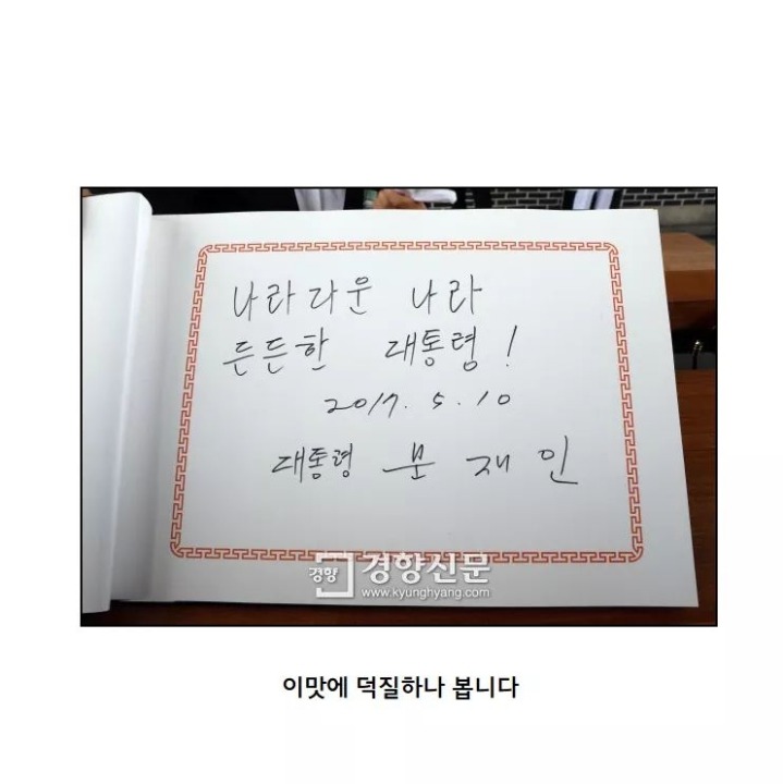 덕질중에 가장재밌는 대통령 덕질.jpg | 인스티즈